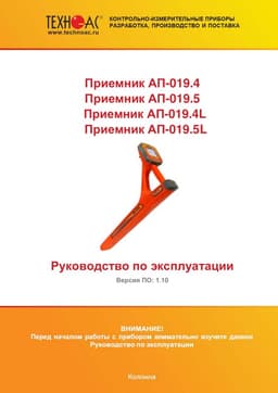 Руководство по эксплуатации приемника АП-019.4(5, 4L, 5L)