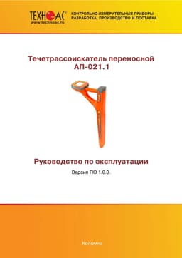 Руководство по эксплуатации