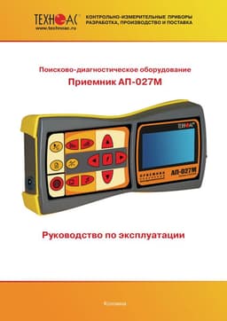 Руководство по эксплуатации приемника АП-027M