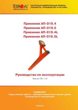 Руководство по эксплуатации приемника АП-019.4(5, 4L, 5L)