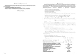 Руководство по эксплуатации измеритель-регистратора ИС-203.1.0(1)