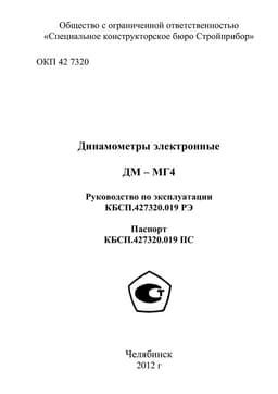 Руководство по эксплуатации (инструкция) ДМУ-МГ4