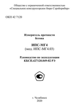 Руководство по эксплуатации (инструкция) ИПС-МГ4.03 с цветным дисплеем