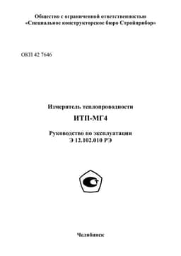 Руководство по эксплуатации (инструкция) ИТП-МГ4 «100», ИТП-МГ4 «250», ИТП-МГ4 «300»