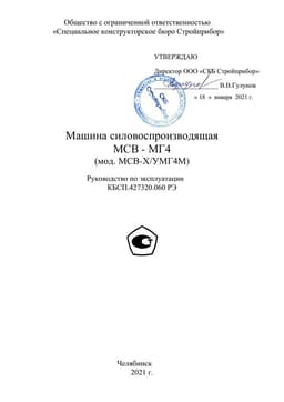Руководство по эксплуатации (инструкция) МСВ-МГ4