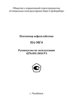 Руководство по эксплуатации (инструкция) ПА-МГ4