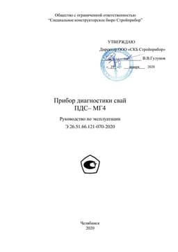 Руководство по эксплуатации (инструкция) ПДС-МГ4 (Сейсмостанции малоканальной)