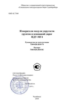 Руководство по эксплуатации (инструкция) ПДУ-МГ4, ПДУ-МГ4.01