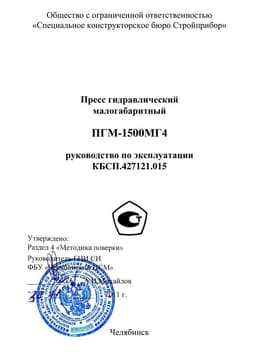 Руководство по эксплуатации (инструкция) ПГМ-1500МГ4