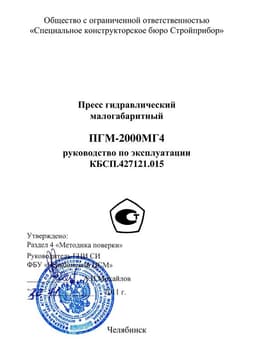 Руководство по эксплуатации (инструкция) ПГМ-2000МГ4
