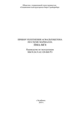 Руководство по эксплуатации (инструкция) ПМА-МГ4