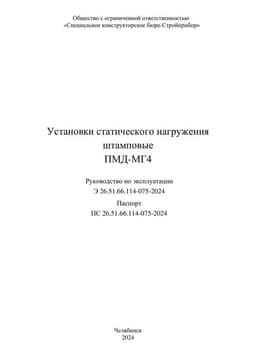 Руководство по эксплуатации (инструкция) ПМД-МГ4
