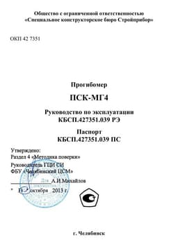 Руководство по эксплуатации (инструкция) ПСК-МГ4 и ПСК-МГ4.01