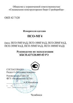 Руководство по эксплуатации (инструкция) ПСО-5МГ4АД, ПСО-10МГ4АД, ПСО-20МГ4АД, ПСО-30МГ4АД, ПСО-50МГ4АД, ПСО-100МГ4АД