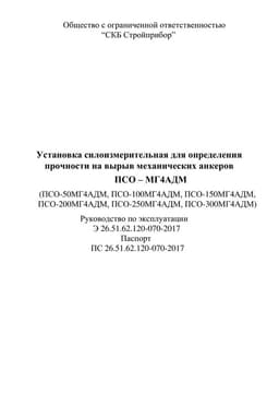 Руководство по эсплуатации