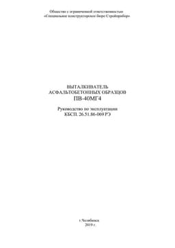 Руководство по эксплуатации (инструкция) ПВ-МГ4