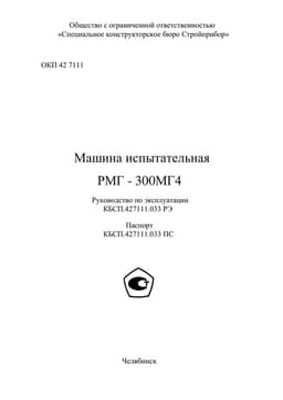 Руководство по эксплуатации (инструкция) РМГ-300МГ4