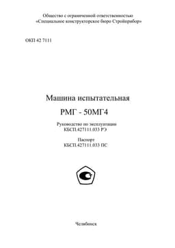 Руководство по эксплуатации (инструкция) РМГ-50МГ4