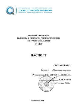 Руководство по эксплуатации (инструкция) СП001