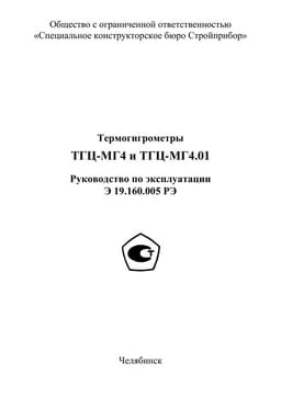 Руководство по эксплуатации (инструкция) ТГЦ-МГ4