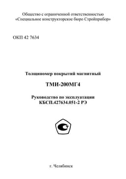 Руководство по эксплуатации (инструкция) ТМИ-200МГ4