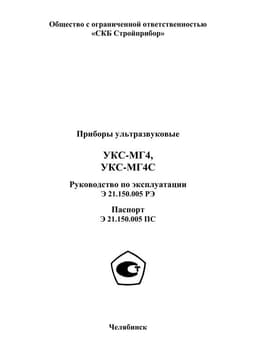 Руководство по эксплуатации (инструкция) УКС-МГ4, УКС-МГ4С