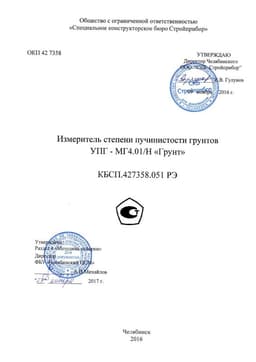 Руководство по эксплуатации (инструкция) УПГ-МГ4.01/Н «Грунт» для испытаний по ГОСТ 28622-2012