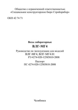 Руководство по эксплуатации (инструкция) ВЛГ-МГ4, ВЛГ-МГ4.01