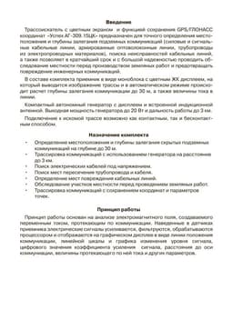 Паспорт на трассоискатель Успех АГ-309.15ЦК