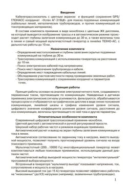 Паспорт на кабелетрассоискатель Атлет АГ-319ЦК