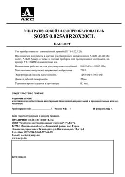 Паспорт преобразователя