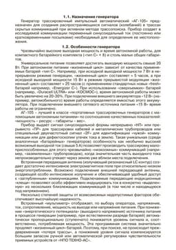Паспорт на генератор трассировочный АГ-105