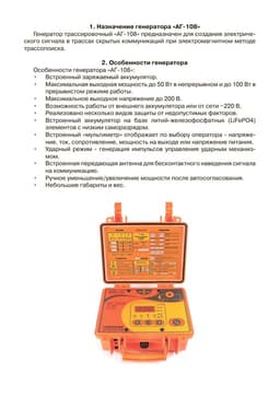 Паспорт на генератор трассировочный АГ-108