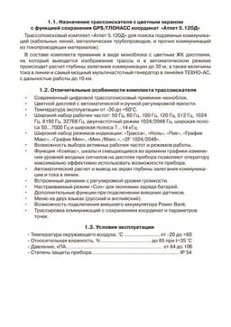 Паспорт на кабелетрассоискатель Атлет 5.120Д