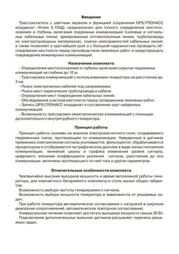 Паспорт на трассоискатель Успех 5.105Д