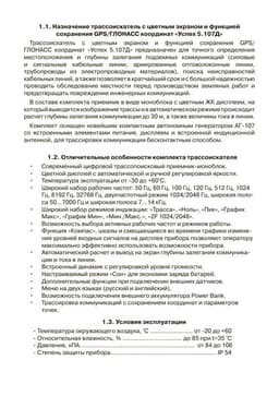 Паспорт на трассоискатель Успех 5.107Д