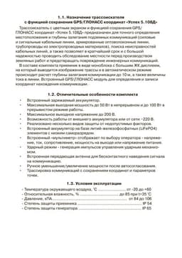 Паспорт на трассоискатель Успех 5.108Д