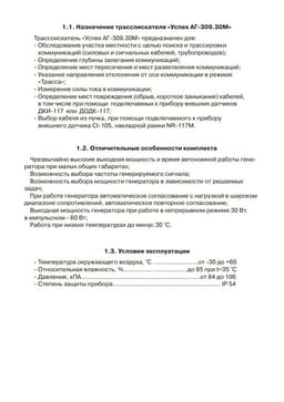 Паспорт на трассоискатель Успех АГ-309.30М