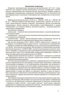 Паспорт на генератор трассировочный АГ-114.1