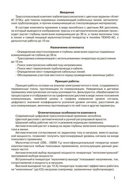 Паспорт на кабелетрассоискатель Атлет АГ-319Ц