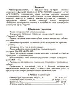 Паспорт на кабелетрассоискатель Атлет АГ-319К-СКИ