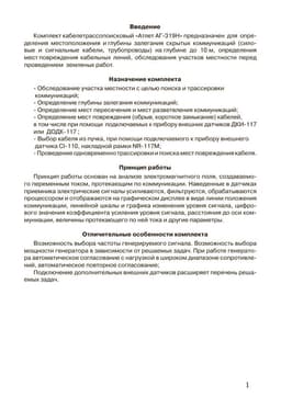 Паспорт на трассоискатель Успех 4.107Д