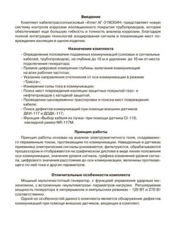 Паспорт на кабелетрассоискатель Атлет АГ-319СКИН