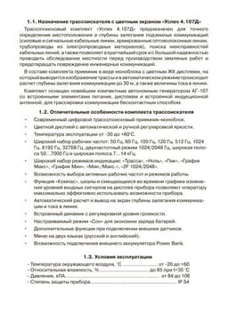 Паспорт на трассоискатель Успех 4.108Д