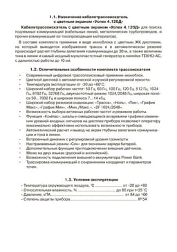 Паспорт на кабелетрассоискатель Успех 4.120Д