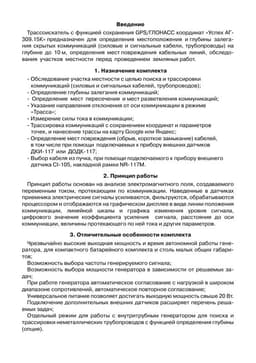 Паспорт на трассоискатель Успех АГ-309.15К