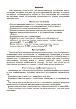 Паспорт на трассоискатель Успех АГ-309.15Н