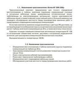 Паспорт на трассоискатель Успех АГ-309.50Ц