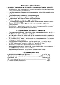Паспорт на трассоискатель Успех АГ-309.50К