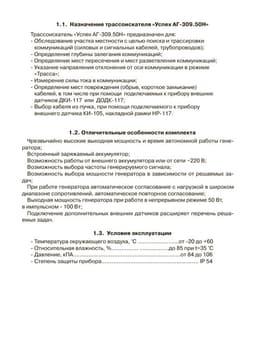 Паспорт на трассоискатель Успех АГ-309.50Н